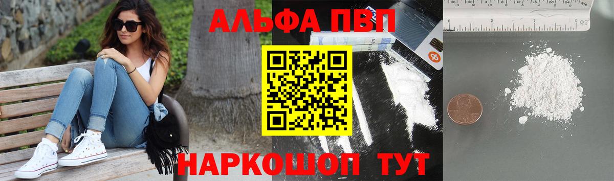 A-PVP VHQ Ангарск