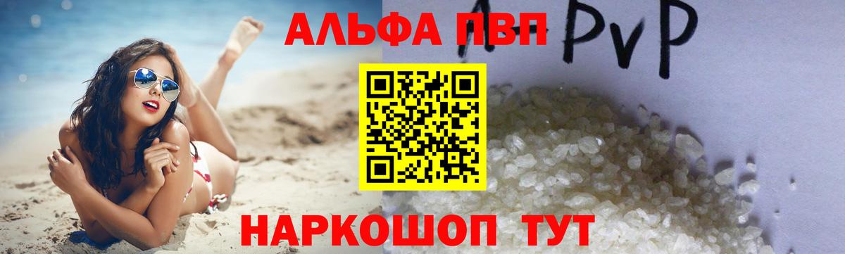 Alpha-PVP мука  Alpha-PVP кристаллы  А ПВП СК КРИС  Ангарск  Вход с VPN 