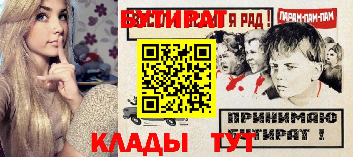 Ангарск  Бутират Butirat  Вход с VPN 