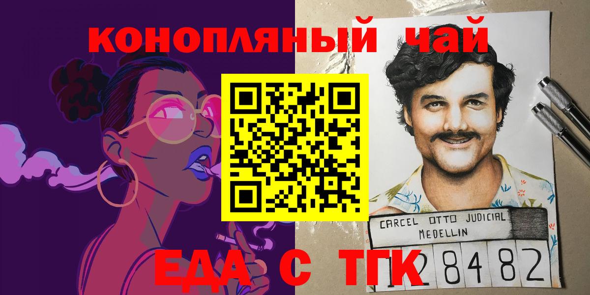 Ангарск  Еда ТГК марихуана  Вход с VPN 