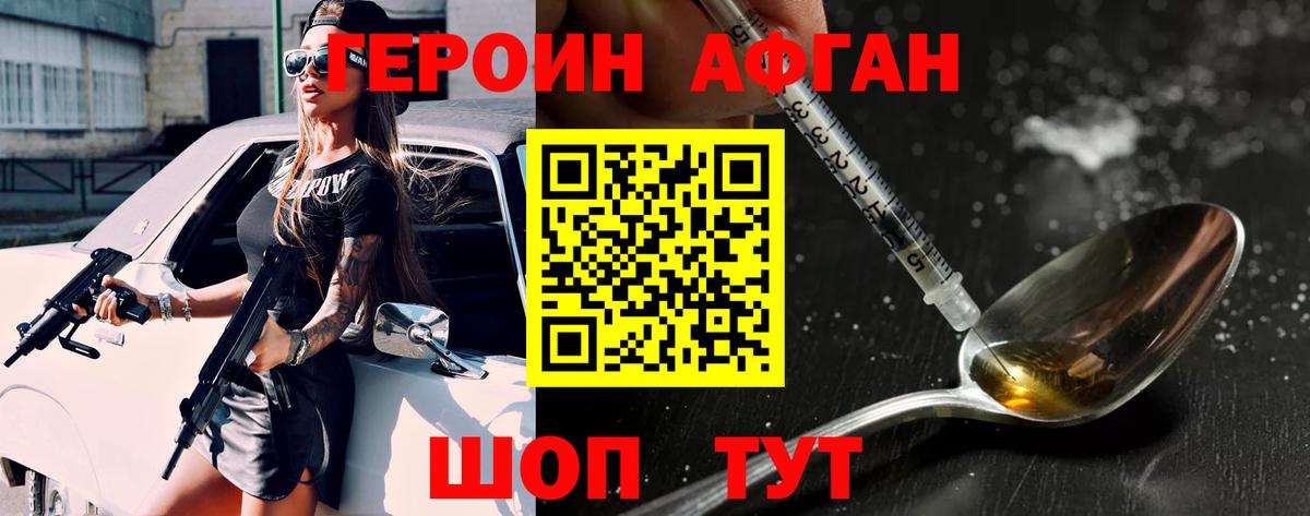 Героин Heroin  Вход с VPN  Ангарск 