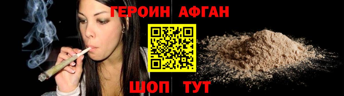 Героин гречка Ангарск