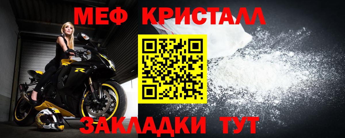 Мефедрон  Ангарск