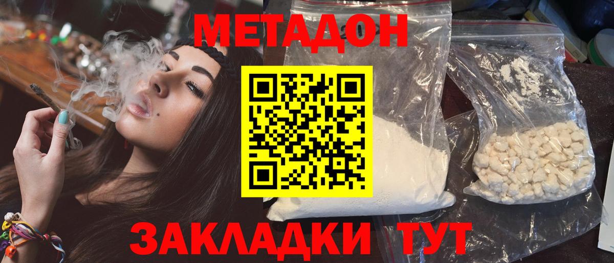 МЕТАДОН methadone Ангарск