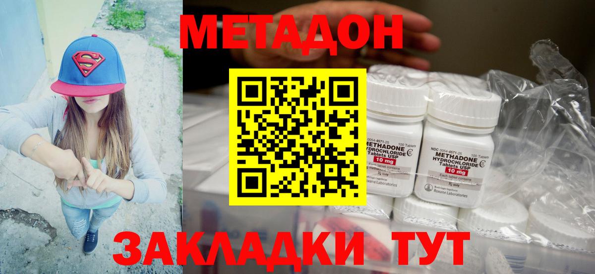 Метадон VHQ  Вход с VPN  Ангарск  Метадон белоснежный 