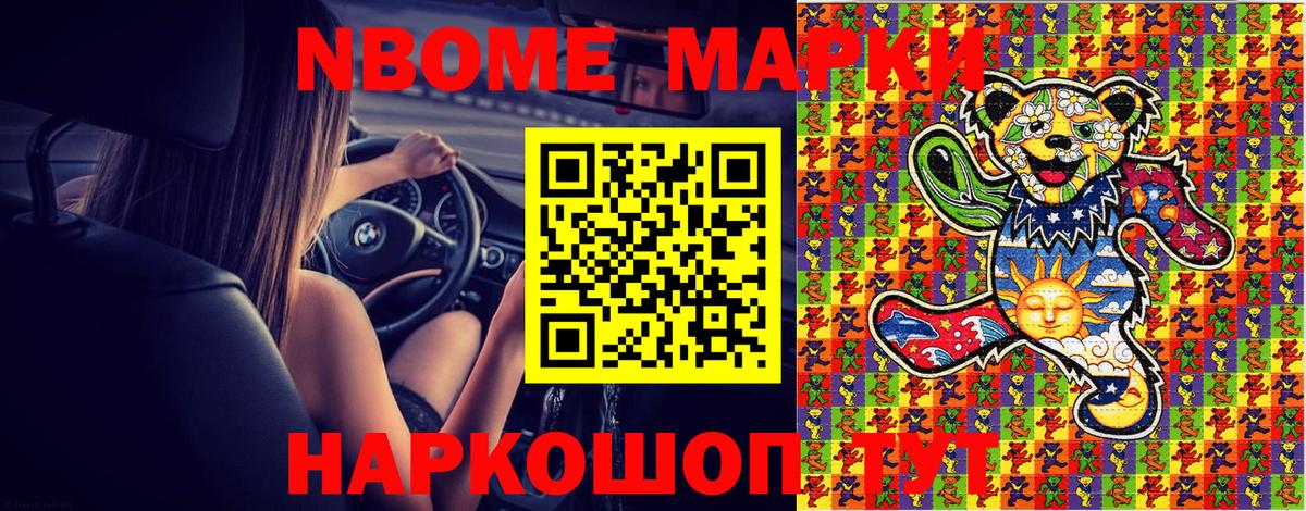 Марки N-bome  Наркотические марки 1,8мг  Вход с VPN  Ангарск  Наркотические марки 1,8мг 